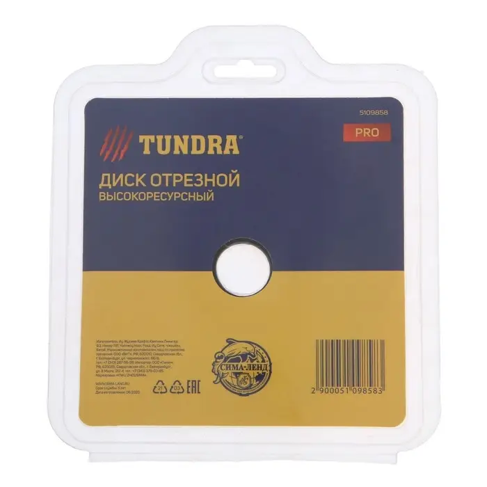 Диск отрезной для УШМ ТУНДРА ПРОФИ, универсальный, тонкий и чистый рез, 125&times;22 мм
