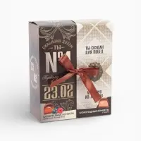 Конфеты шоколадные &laquo;23 февраля&raquo;, вкусы: лесные ягоды, какао, 200 г