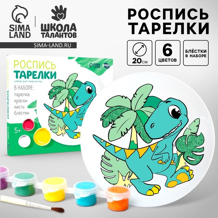 Набор для творчества. Роспись тарелки «Динозаврик» Набор для творчества. Роспись тарелки «Динозаврик»