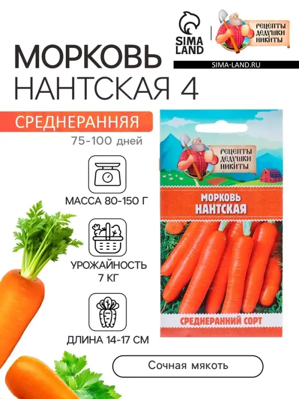 Семена Морковь  Семена Морковь "Нантская 4", 2 г