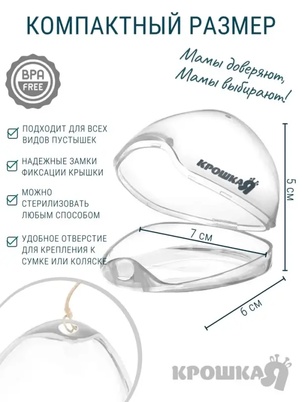 Контейнер для хранения и стерилизации сосок и пустышек, цвет прозрачный
