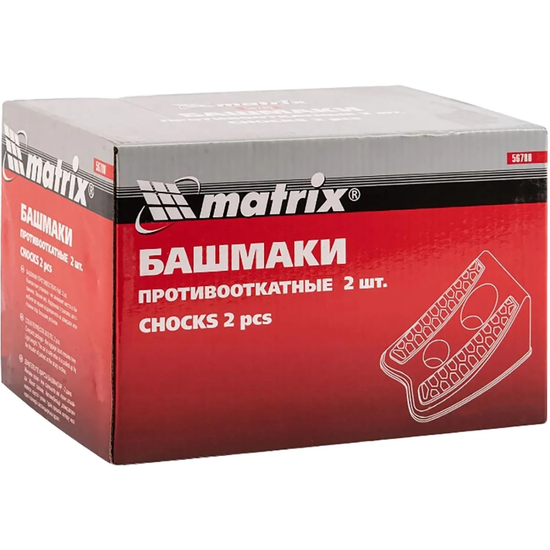 Упор противооткатный (Башмаки) 2 шт. Matrix 56780