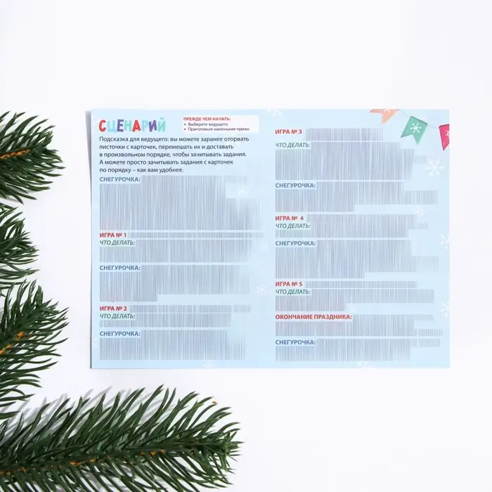 Новогодняя игра «Детский Новогодний набор» Новогодняя игра «Детский Новогодний набор»