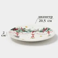 Тарелка Доляна &laquo;Новогодние подарки&raquo;, d=20.5 см, фарфор, белая