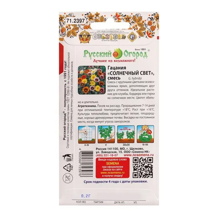Семена Цветы Гацания Солнечный свет смесь 0,2 г Семена Цветы Гацания Солнечный свет смесь 0,2 г