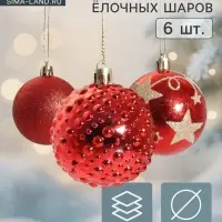 Ёлочные шары набор 6 шт. &laquo;Агнет&raquo;, d=6 см, звёзды, красные