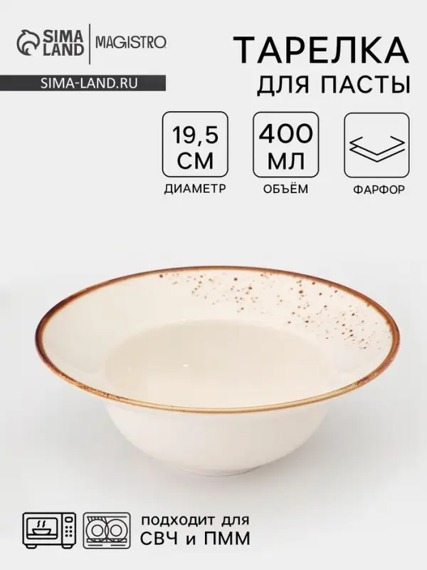 Тарелка для пасты Magistro &laquo;Церера&raquo;, 400 мл, d=19.5 см, фарфор, белая