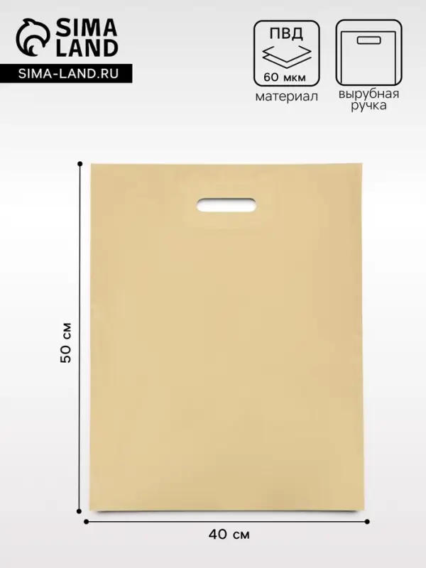 Пакет полиэтиленовый с вырубной ручкой, Кофе с молоком 40&times;50 см, 60 мкм