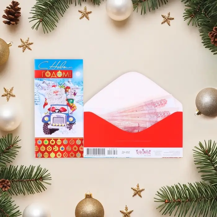 Конверт для денег «С Новым Годом!», 8.3×16.5 см Конверт для денег «С Новым Годом!», 8.3×16.5 см