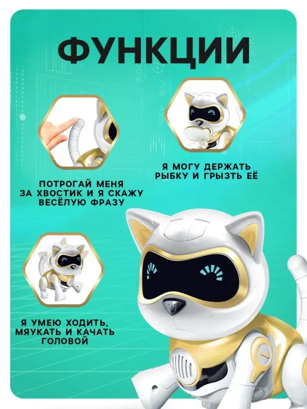 Робот кот &laquo;Шерри&raquo; IQ BOT, интерактивный: сенсорный, свет, звук, музыкальный, танцующий, на аккумуляторе, на русском языке, золотой