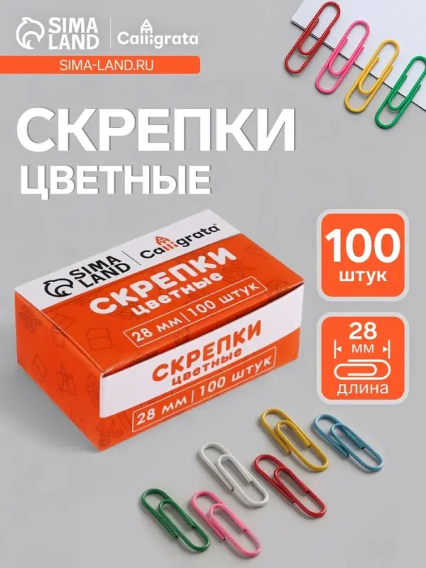 Скрепки 28 мм цветные в картонной коробке 100 штук