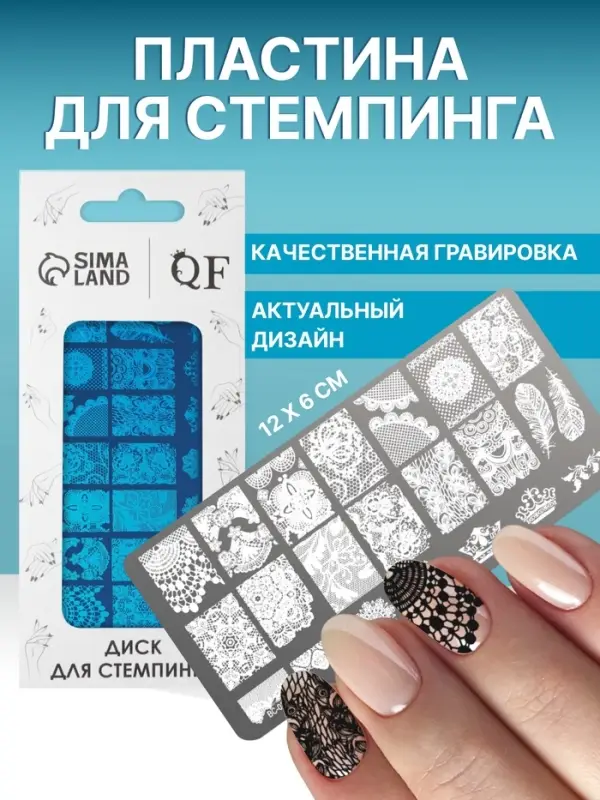 Пластина для стемпинга металлическая &laquo;Лёгкое пёрышко&raquo;, 12&times;6 см