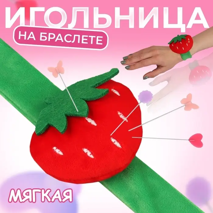 Игольница на браслете &laquo;Клубничка&raquo;, 23&times;7 см, зелёная, красная