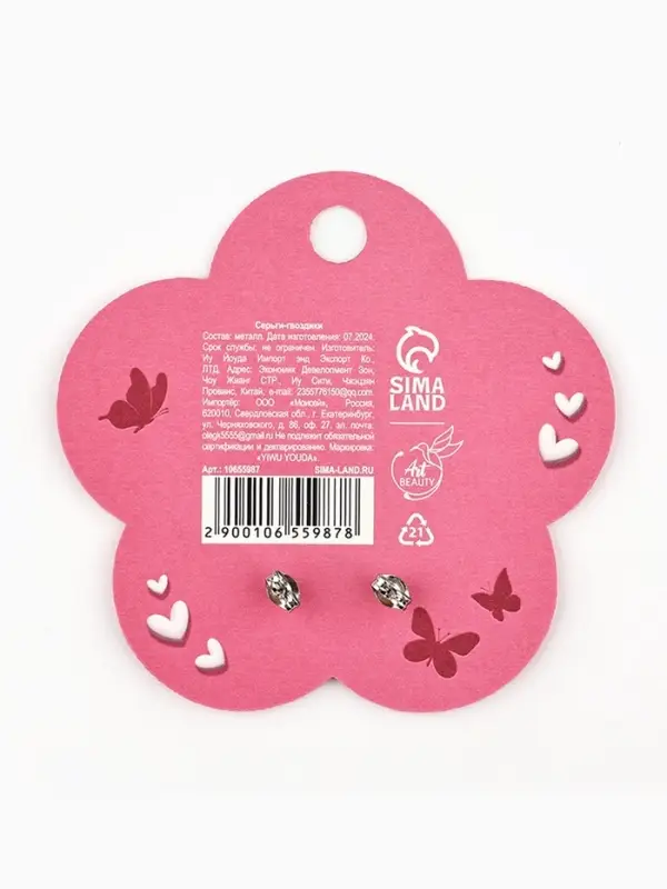 Серьги гвоздики Cute girl, 1 пара