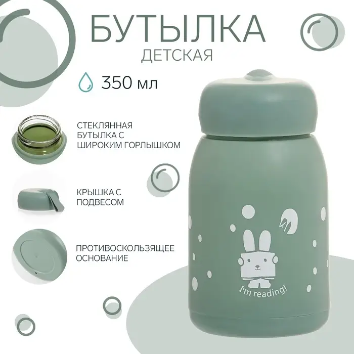 Бутылка для воды детская &laquo;Маленький кролик&raquo;, 350 мл, стеклянная, МИКС