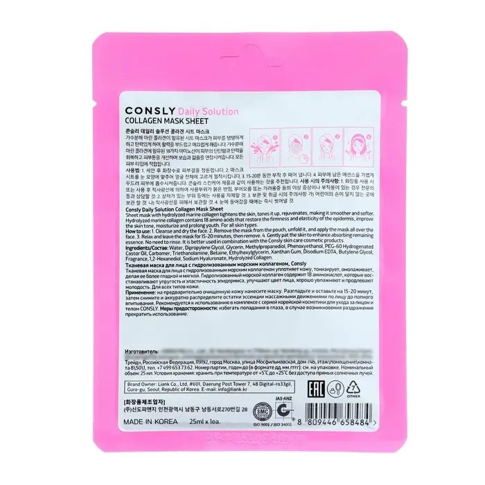 Тканевая маска Consly для лица с гидролизованным морским коллагеном, 25 мл
