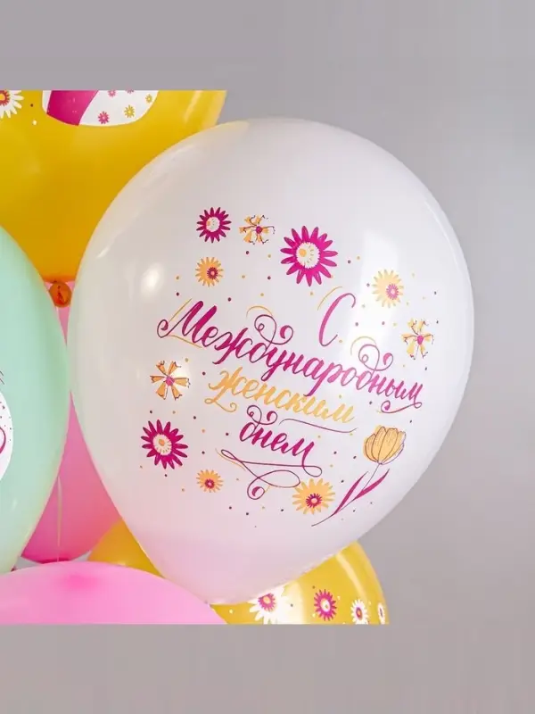Воздушный шар латексный 12 Воздушный шар латексный 12" «Праздник 8 Марта! С женским днём!», 25 шт.