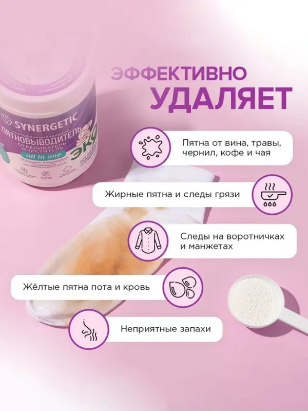 Кислородный пятновыводитель SYNERGETIC, банка, 900 г