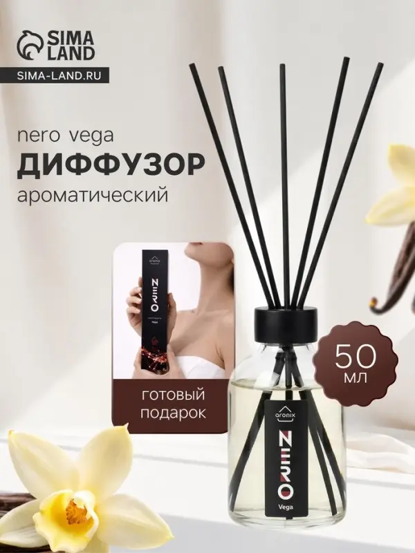 Диффузор ароматический с палочками Nero Vega, 50 мл