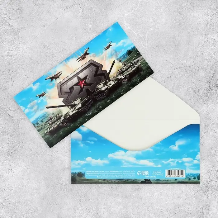 Конверт для денег «23 февраля», танки, 16.5 х 8 см