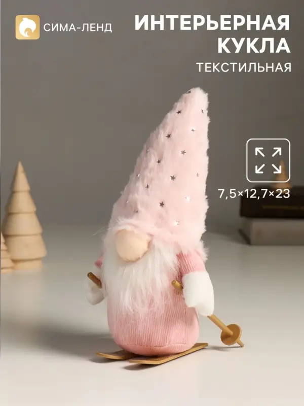 Интерьерная кукла текстильная &laquo;Гном в розовом с лыжными палками на лыжах&raquo;, 24 см
