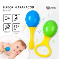Набор погремушек «Маракасы», 2 шт., цвет МИКС