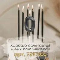 Свеча в торт на шпажке «Цифра 0», черная, 5 см