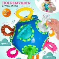 Погремушка Крошка Я &laquo;Шар трещотка&raquo;, синий