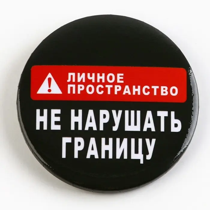 Значок закатной «Оскорбительный» d=56мм МИКС Значок закатной «Оскорбительный» d=56мм МИКС