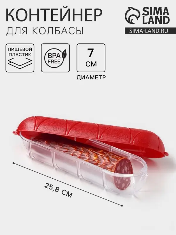 Контейнер для хранения колбасы, пластик, 25.8&times;7&times;7 см, красный