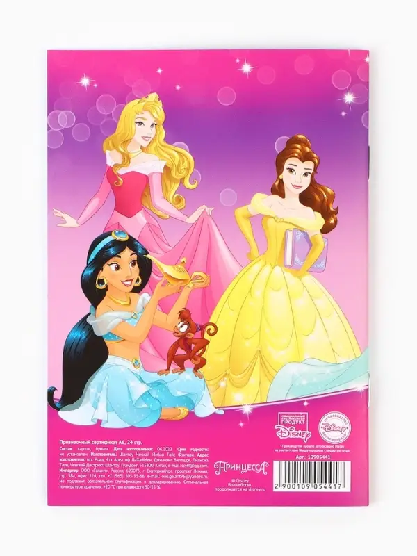 Прививочный сертификат А6, 24 стр  Прививочный сертификат А6, 24 стр "Принцессы"