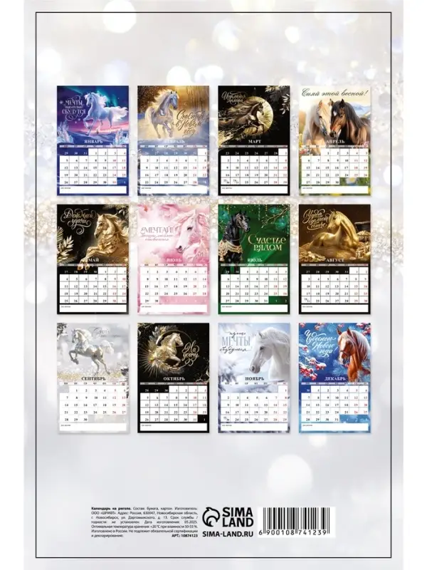 Календарь на ригеле «С новым годом 2026» Календарь на ригеле «С новым годом 2026»