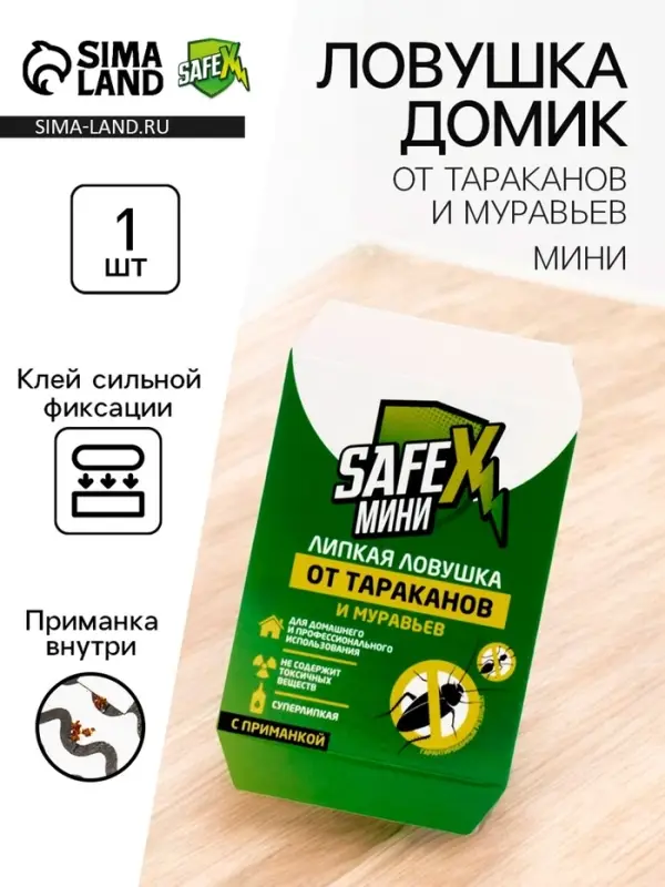 Средство от тараканов SAFEX, клеевая ловушка-домик, мини,1 шт.