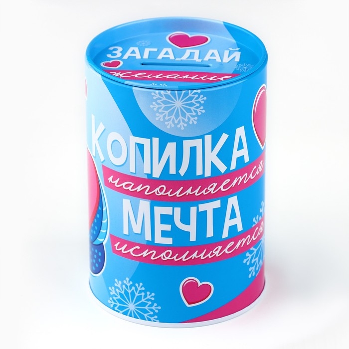 Копилка новогодний подарок «Новый год: Мечта исполнится», 8 х 12 см. Копилка новогодний подарок «Новый год: Мечта исполнится», 8 х 12 см.