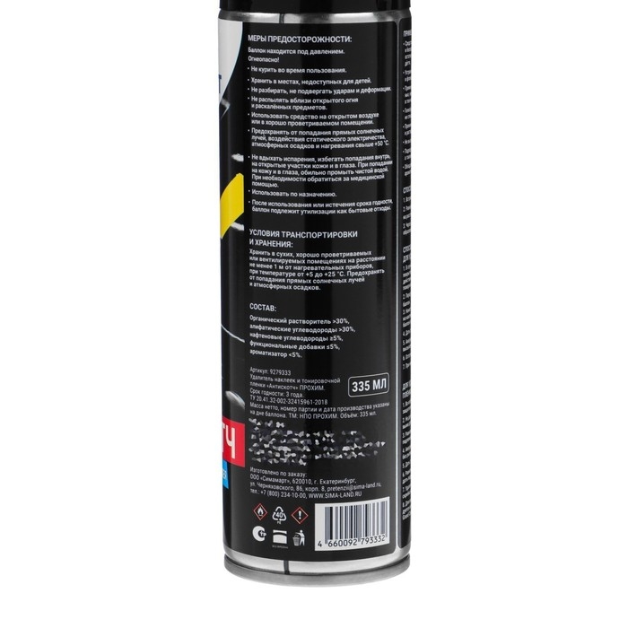 Антискотч Grand Caratt удалитель наклеек, следов клея и скотча, 335 мл, аэрозоль Антискотч Grand Caratt удалитель наклеек, следов клея и скотча, 335 мл, аэрозоль