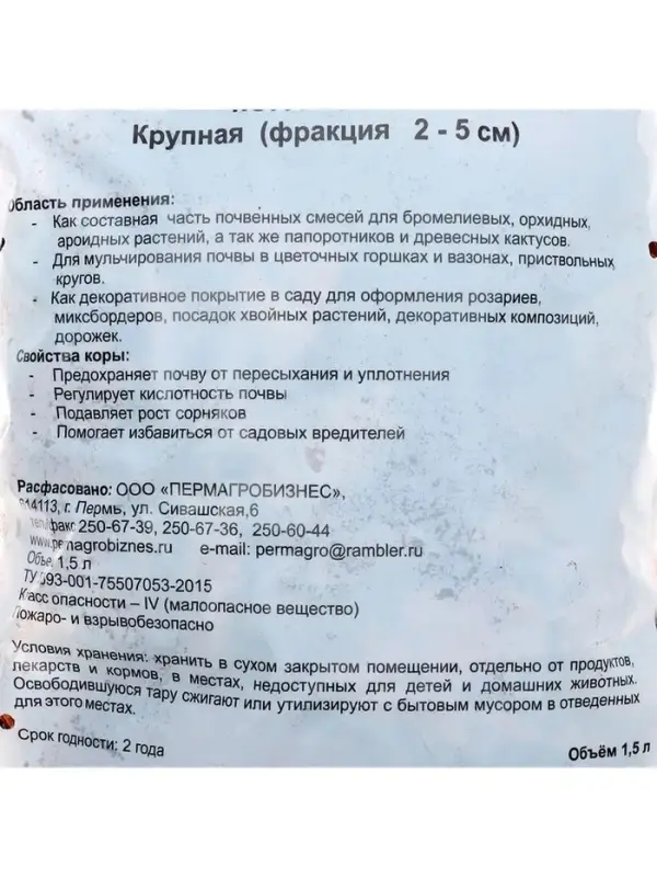 Добавка в почву &laquo;Кора сосны&raquo;, крупная, 1.5 л