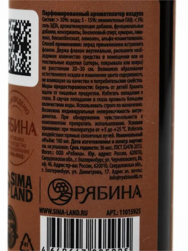 Спрей парфюмированный для дома, ароматизатор воздуха, аромат миндаля, 100 мл, URAL LAB