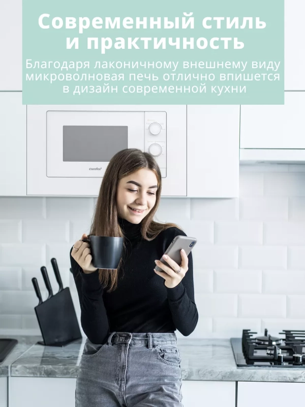 Встраиваемая микроволновая печь CBM2000W, 20 л, 5 мощностей Встраиваемая микроволновая печь CBM2000W, 20 л, 5 мощностей