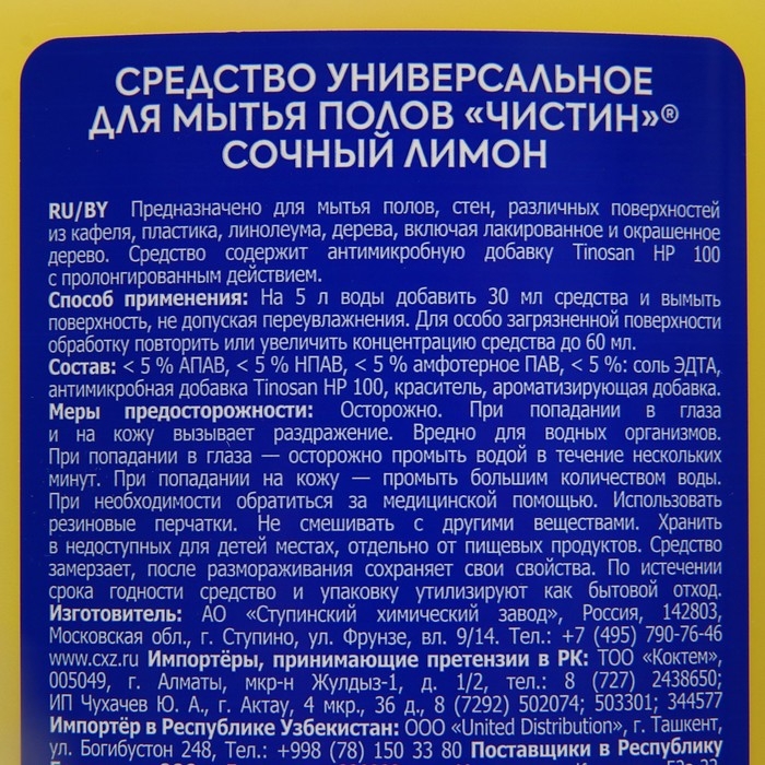 Средство для мытья полов, Чистин  Средство для мытья полов, Чистин "Сочный лимон", 1000 г