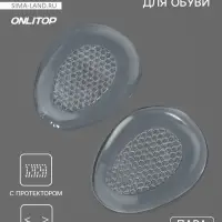 Полустельки для обуви, с протектором, силиконовые, 8.5&times;6.7 см, пара, прозрачные