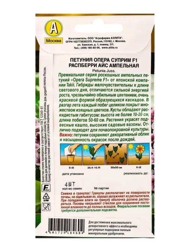 Семена цветов Петуния Опера суприм F1 распберри айс ампельная (драже) С. Takii Seed , Ц/П,4 шт. 1094 Семена цветов Петуния Опера суприм F1 распберри айс ампельная (драже) С. Takii Seed , Ц/П,4 шт. 1094