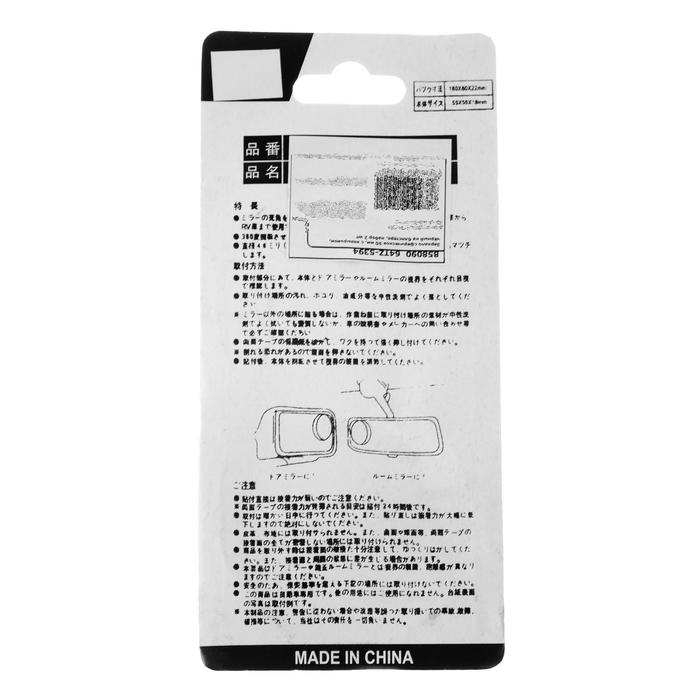 Зеркало заднего вида, дополнительное, сферическое, 50 мм, набор 2 шт