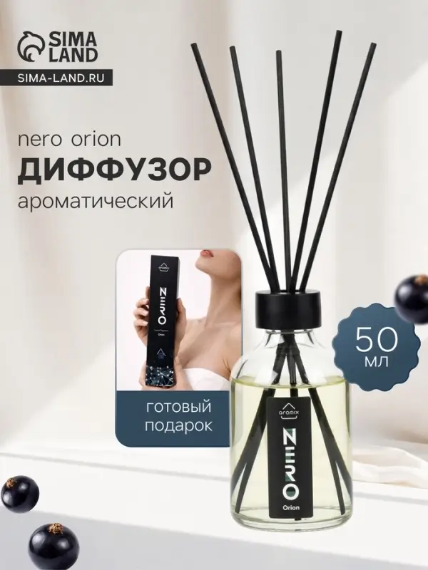 Диффузор ароматический с палочками Nero Orion, 50 мл