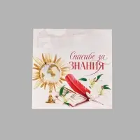 Коробка для сладостей &laquo;Спасибо за знания&raquo;, 20 &times; 15 &times; 5 см