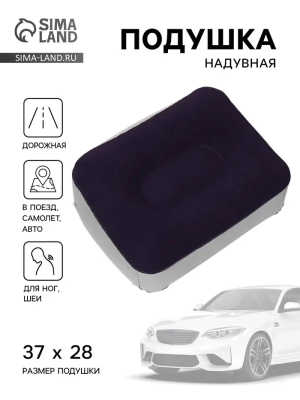 Подушка надувная, для путешествий, 37&times;28&times;15 см, синяя, серая