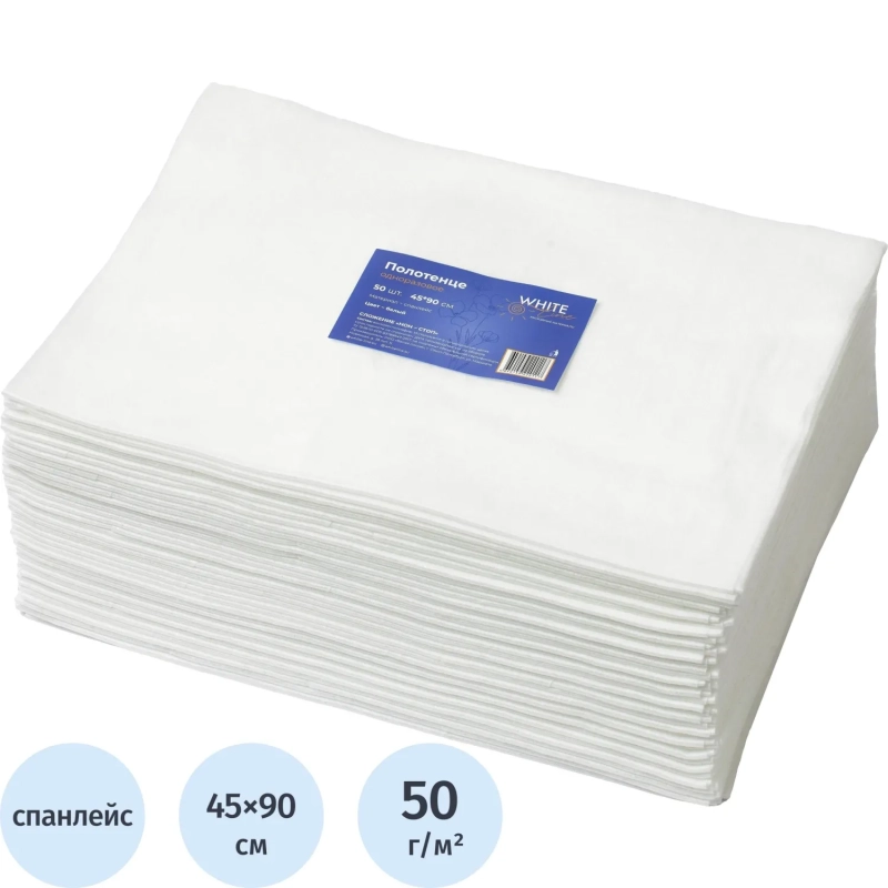 Салфетка спанлейс 45x90 см, белый, пл.50, 50шт/уп, 10257(0117)