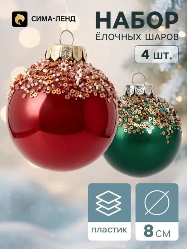 Ёлочные шары набор 4 шт. &laquo;Комета&raquo;, d=8 см, ночное сияние
