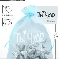 Мешочек подарочный из фатина с термонаклейкой «Ты чудо», 11 х 16 см +/- 1.5 см
