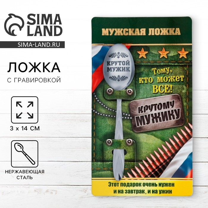 Ложка чайная с гравировкой «Крутой мужик», на подарочной открытке, 3 х 14 см. Ложка чайная с гравировкой «Крутой мужик», на подарочной открытке, 3 х 14 см.