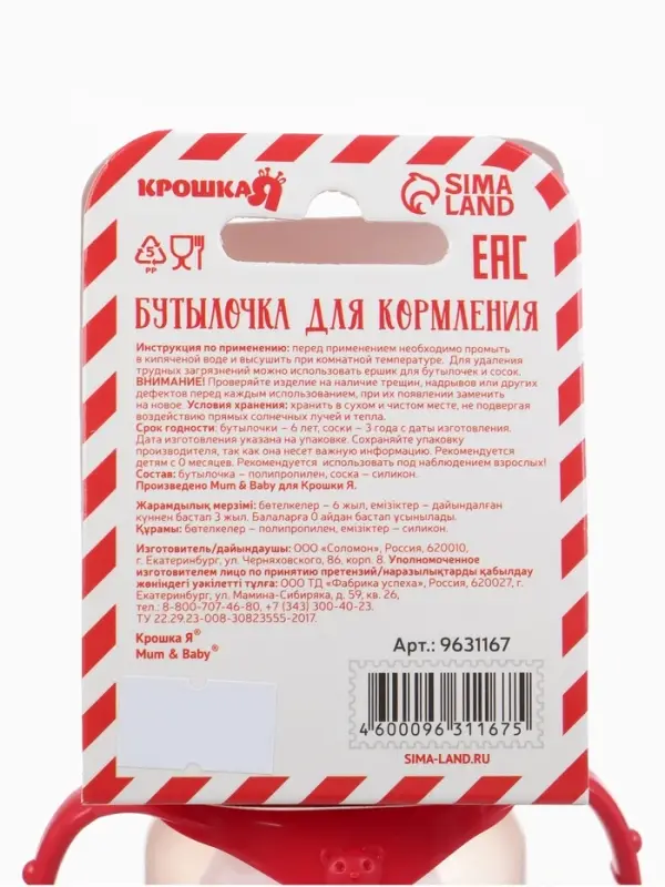 Бутылочка для кормления, новогодняя &laquo;Мой 1 Новый год&raquo;, классическое горло, 150 мл., от 0 мес., цилиндр, с ручками, Крошка Я